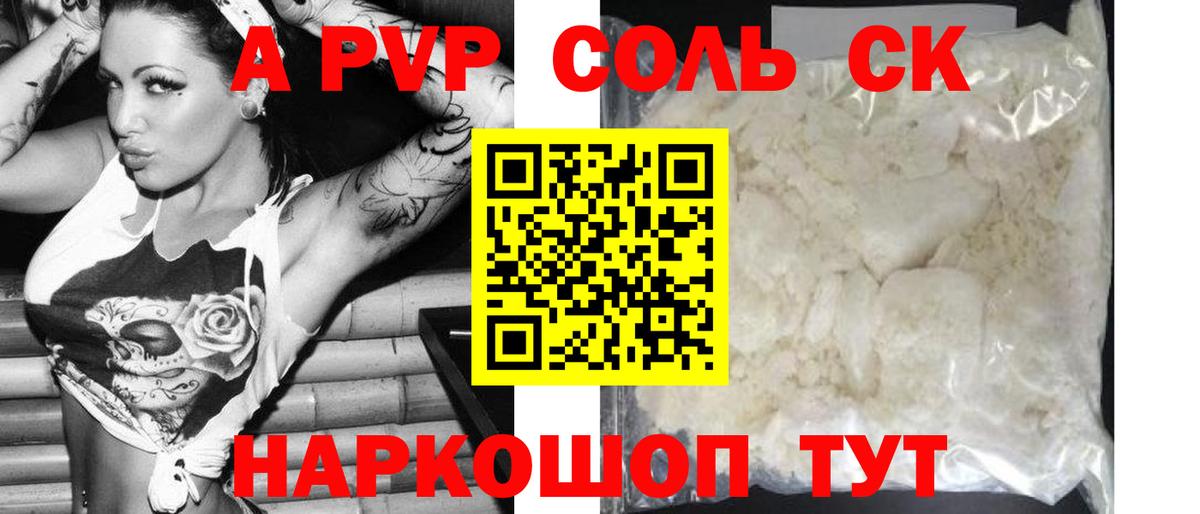 Подольск  А ПВП VHQ  A PVP VHQ  Вход с VPN  где продают   A PVP Соль 