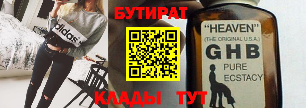 БУТИРАТ BDO 33%  Вход с VPN  Подольск 