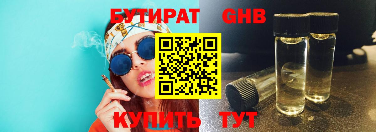 БУТИРАТ 1.4BDO Подольск