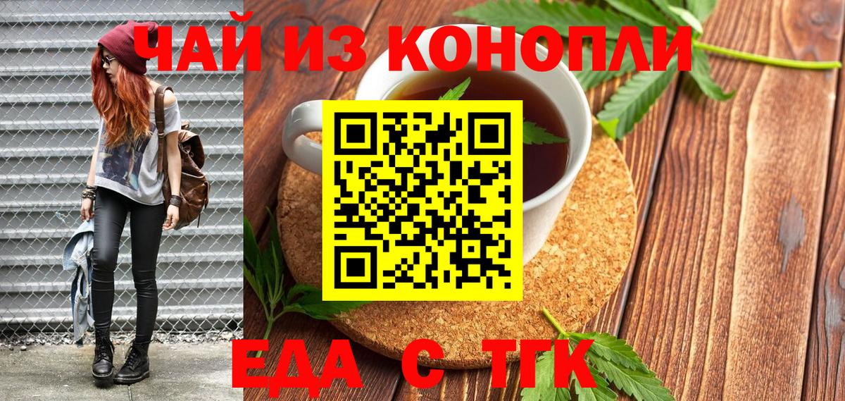 Еда ТГК конопля  Вход с VPN  Подольск 