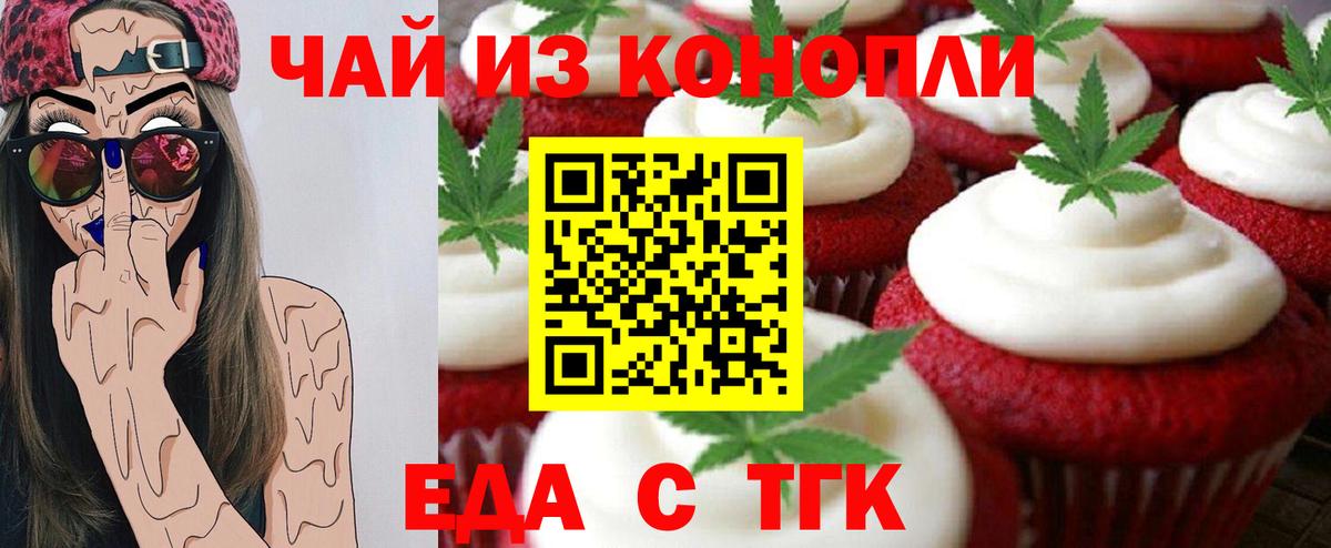 Canna-Cookies конопля  Подольск 