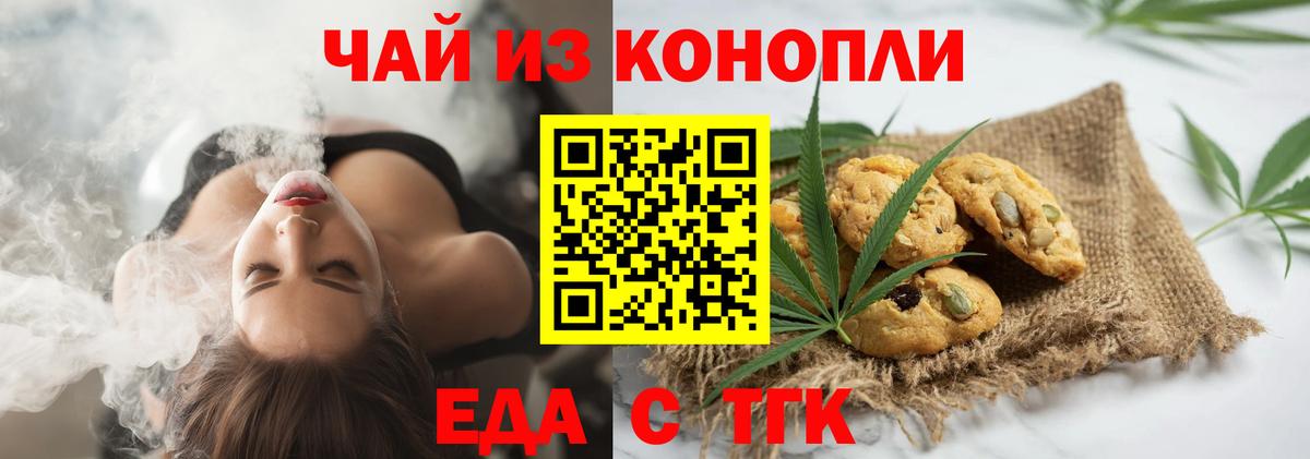 Cannafood конопля Подольск
