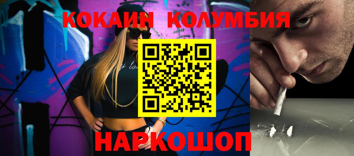 Кокаин 97% Подольск