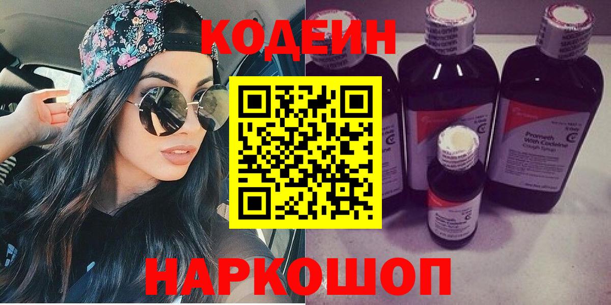 Кодеиновый сироп Lean Purple Drank  Кодеин напиток Lean (лин)  Подольск  Вход с VPN 