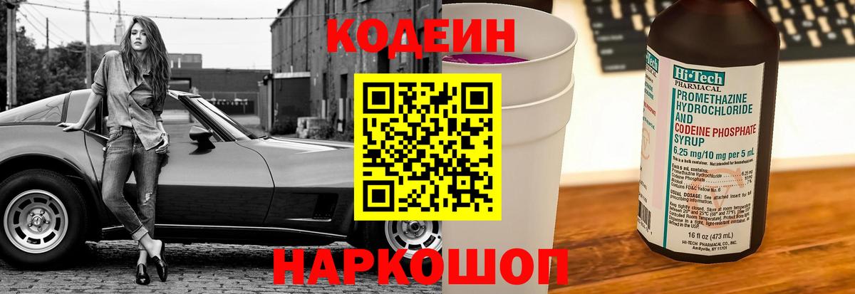 Кодеиновый сироп Lean Purple Drank  Подольск 