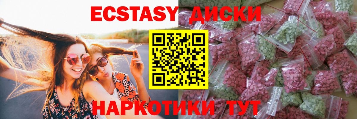 Ecstasy круглые Подольск