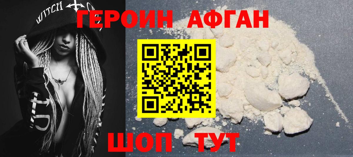 Героин Heroin  Вход с VPN  ГЕРОИН  Подольск 