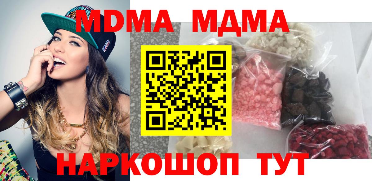 МДМА crystal  MDMA молли  Подольск 