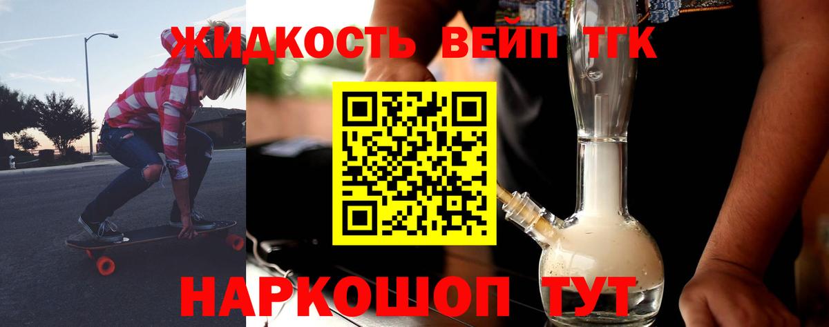 ТГК вейп с тгк Подольск